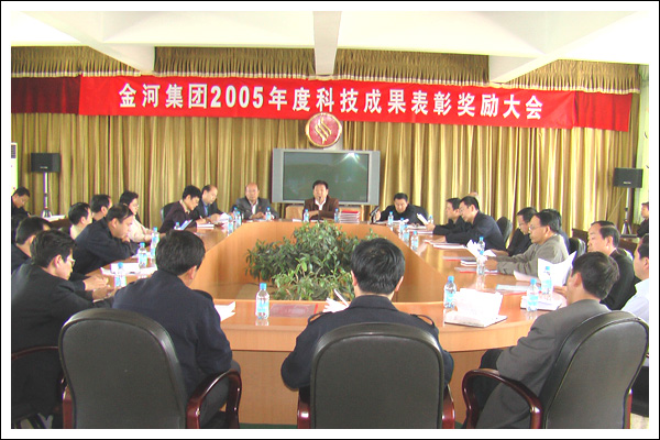集团公司科技表彰大会
